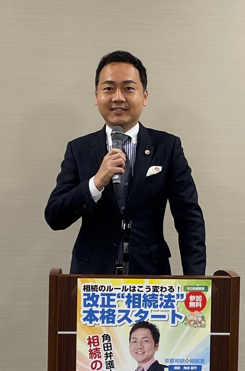 20191116相続相談室　角田先生